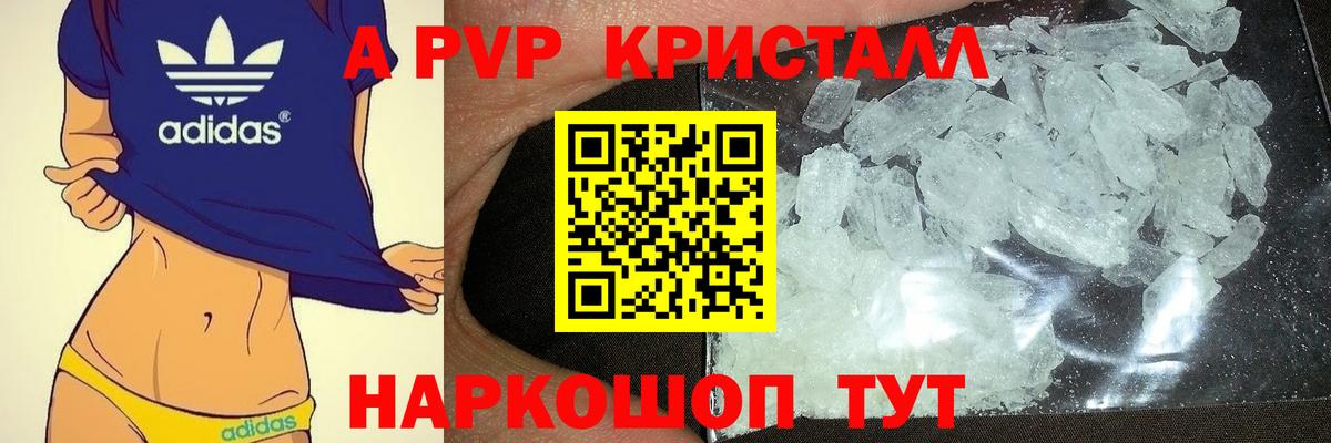 A PVP Соль  Вход с VPN  Alpha-PVP Crystall  Родники 