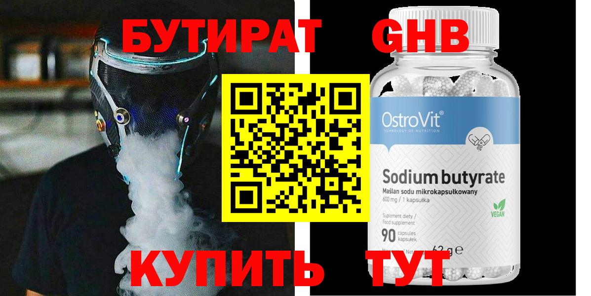 БУТИРАТ буратино  БУТИРАТ  Родники  Вход с VPN 