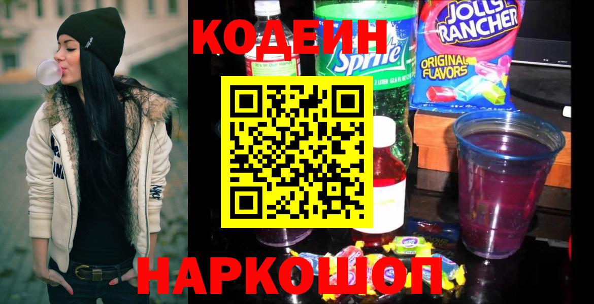 Кодеин напиток Lean (лин) Родники