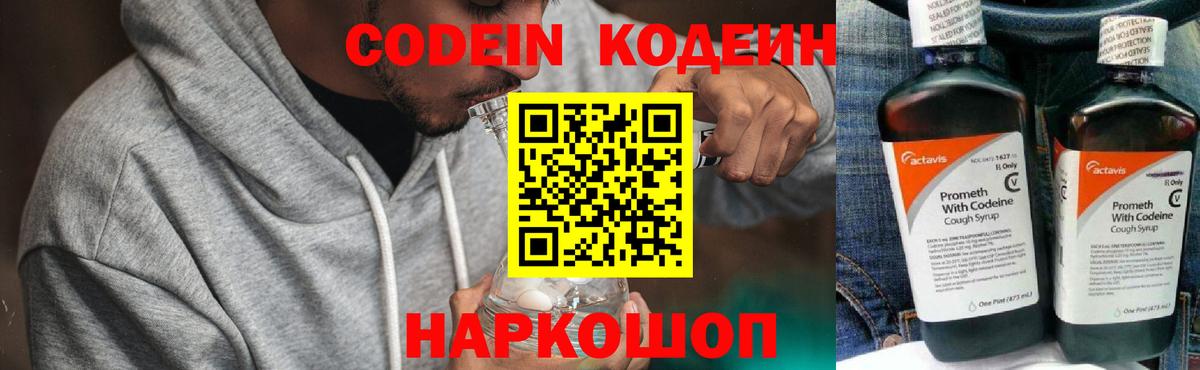 Родники  Кодеин напиток Lean (лин)  Кодеин Purple Drank  Вход с VPN 