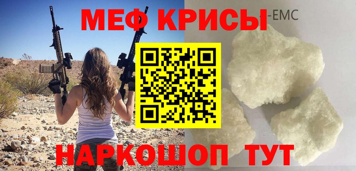 Мефедрон кристаллы Родники